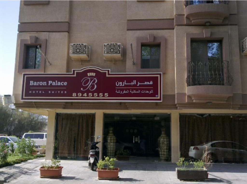 Appart hôtel Al Baron Palace Khobar Nadinah
